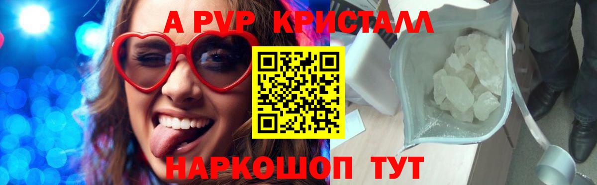 Альфа ПВП кристаллы  Вход с VPN  APVP крисы CK  Черняховск 