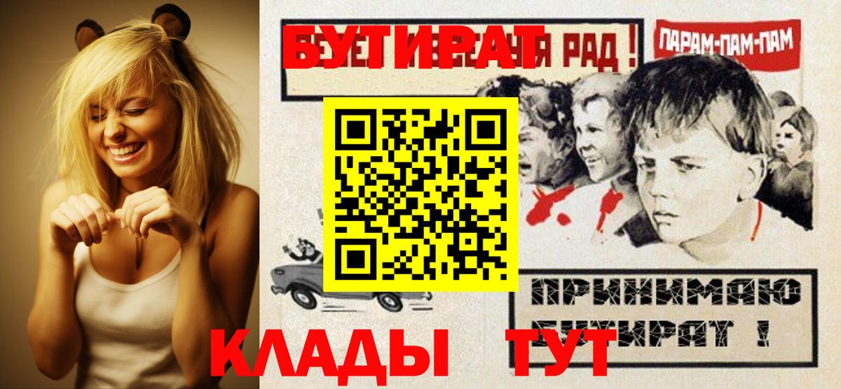 Бутират GHB  Вход с VPN  Черняховск 