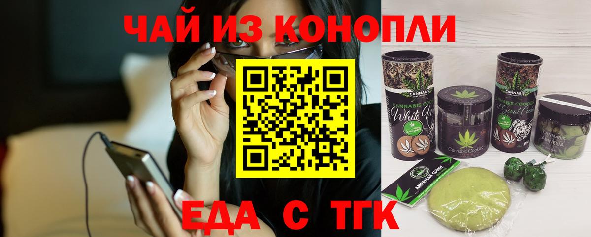 Черняховск  Печенье с ТГК марихуана  Вход с VPN 