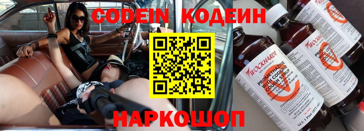 Codein Purple Drank Черняховск