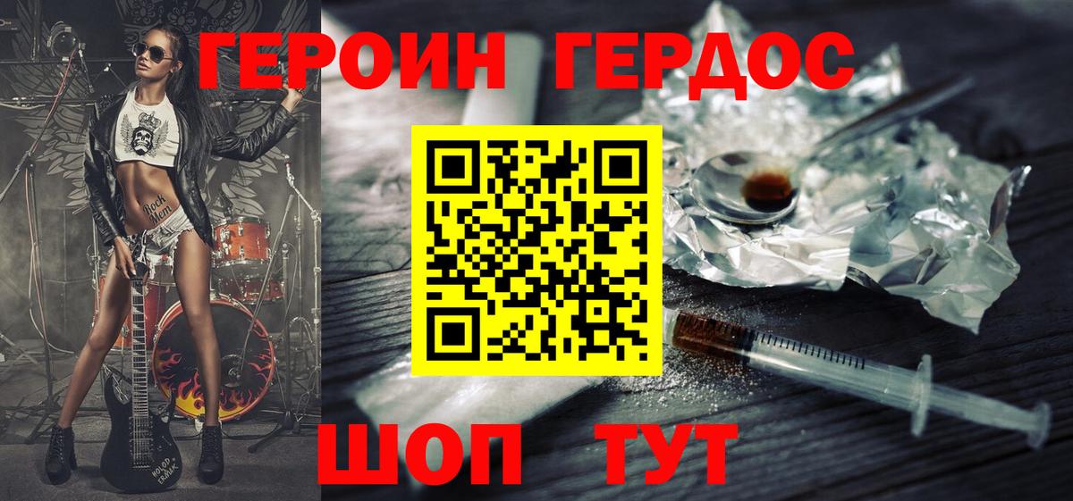 Черняховск  ГЕРОИН  Вход с VPN  ГЕРОИН Heroin 