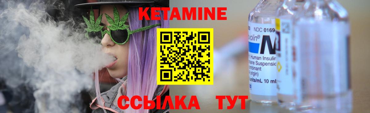 КЕТАМИН ketamine Черняховск