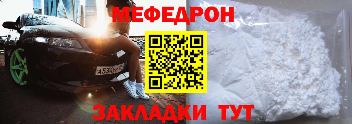 Меф мука Черняховск