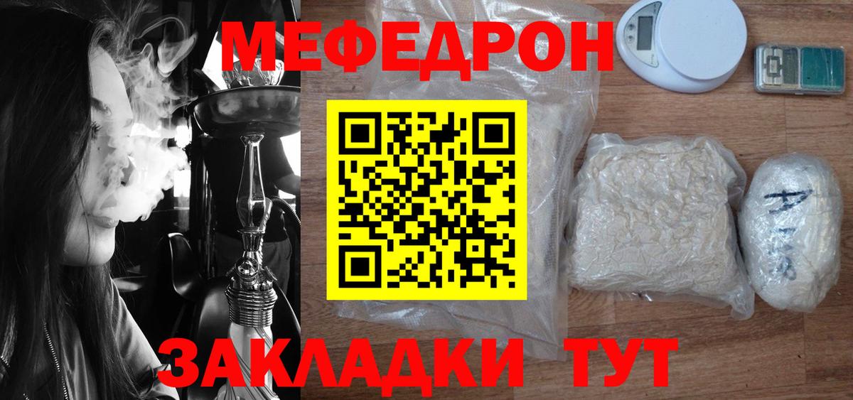Мефедрон  Вход с VPN  МЕФ  Меф VHQ  Черняховск 