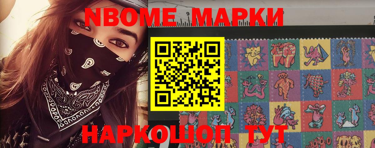 Марки 25I-NBOMe 1,5мг Черняховск