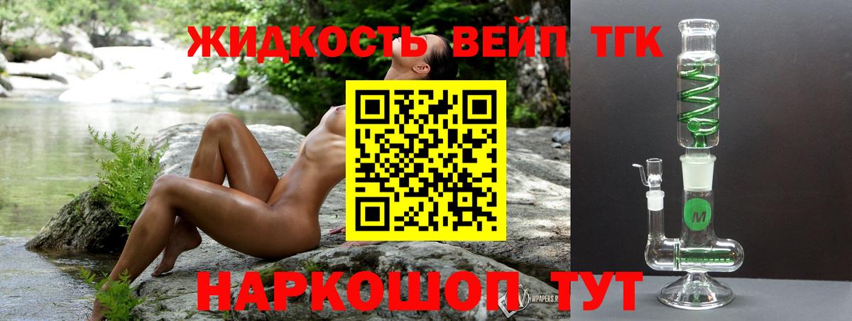 Дистиллят ТГК вейп с тгк Черняховск