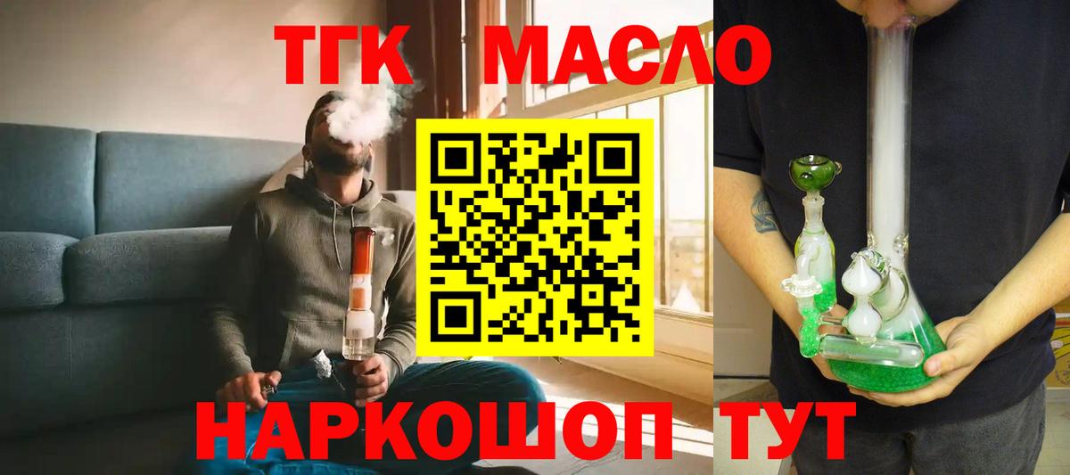 Черняховск  ТГК жижа  продажа наркотиков  Вход с VPN  ТГК вейп с тгк 